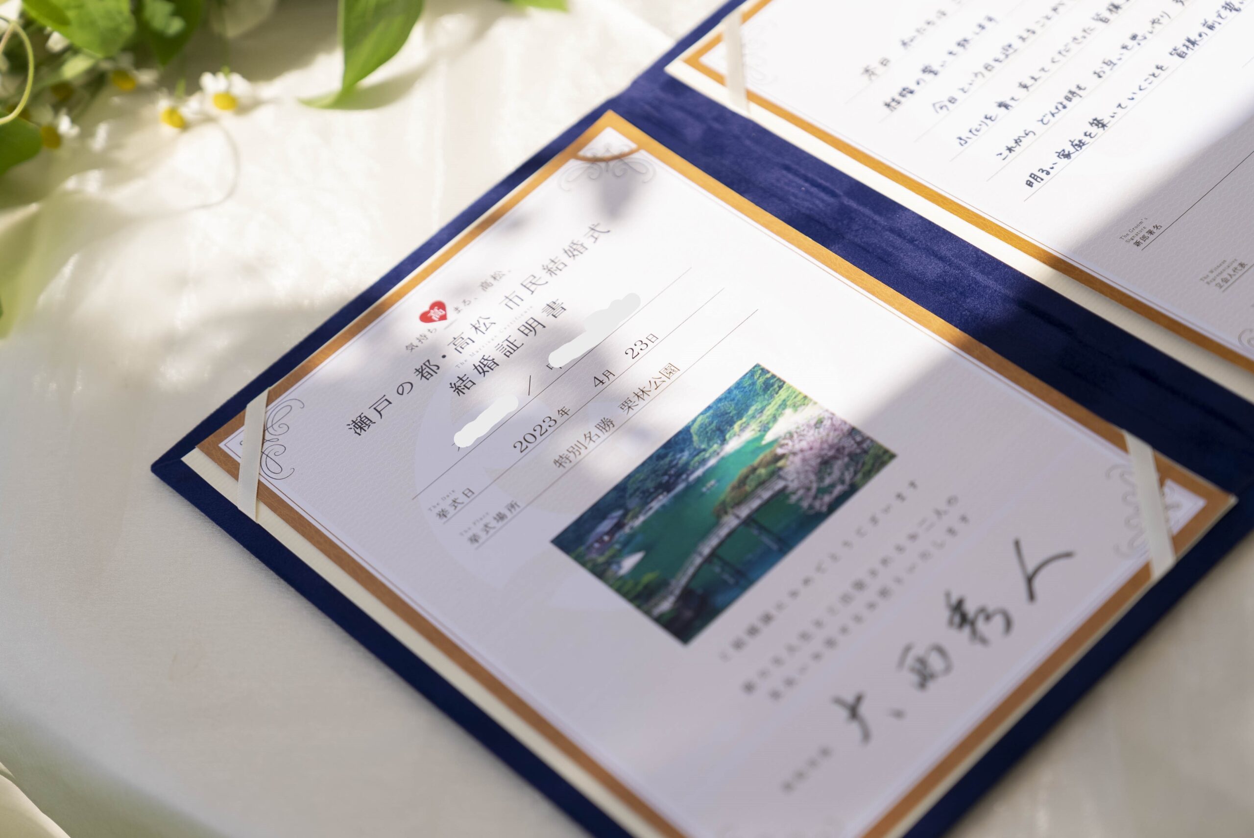 栗林公園の結婚式　結婚証明書　人前式　高松市民結婚式